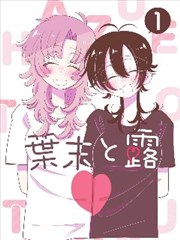 果果影院漫画改编单元封面
